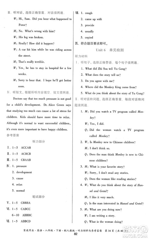 贵州人民出版社2022家庭作业八年级英语下册人教版答案