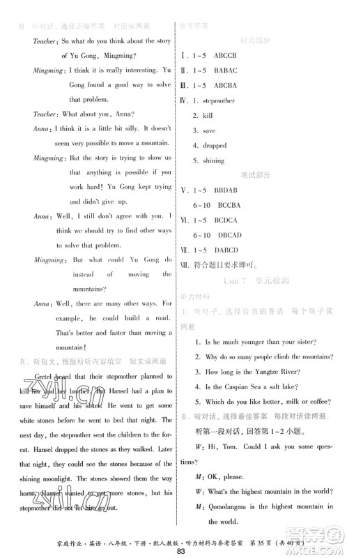 贵州人民出版社2022家庭作业八年级英语下册人教版答案