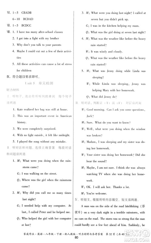 贵州人民出版社2022家庭作业八年级英语下册人教版答案