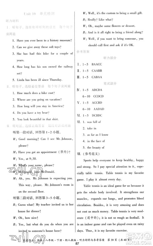 贵州人民出版社2022家庭作业八年级英语下册人教版答案