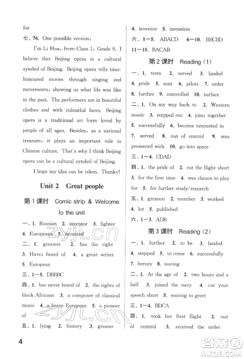 苏州大学出版社2022金钥匙1+1课时作业目标检测九年级下册英语江苏版连云港专版参考答案 苏州大学出版社2022金钥匙1+1课时作业目标检测九年级下册英语江苏版连云港专版参考答案