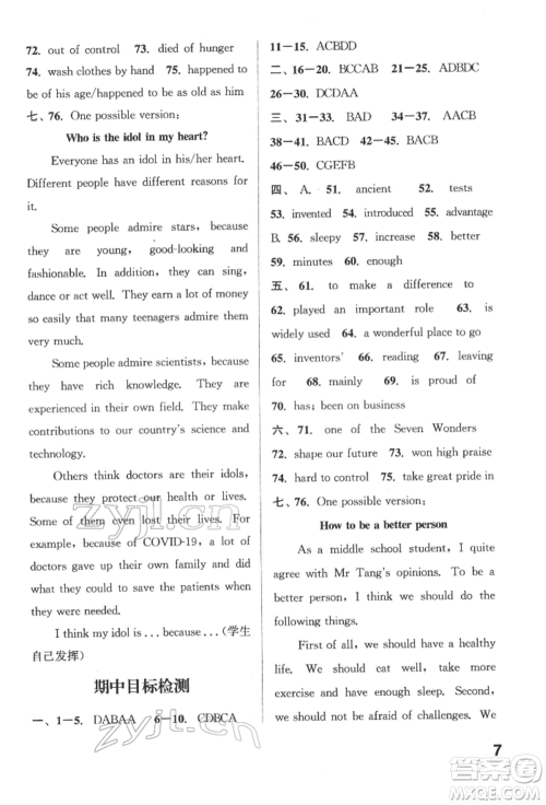 苏州大学出版社2022金钥匙1+1课时作业目标检测九年级下册英语江苏版连云港专版参考答案 苏州大学出版社2022金钥匙1+1课时作业目标检测九年级下册英语江苏版连云港专版参考答案