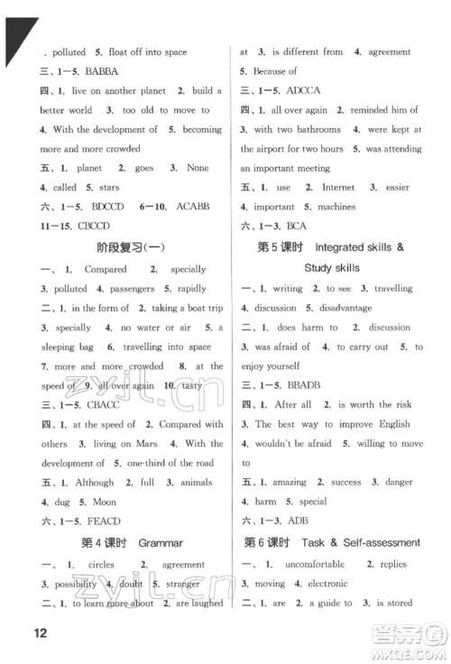 苏州大学出版社2022金钥匙1+1课时作业目标检测九年级下册英语江苏版连云港专版参考答案