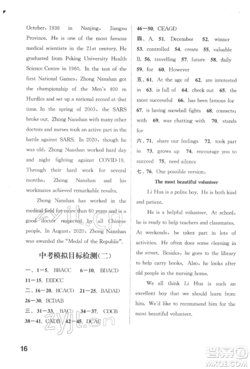 苏州大学出版社2022金钥匙1+1课时作业目标检测九年级下册英语江苏版连云港专版参考答案