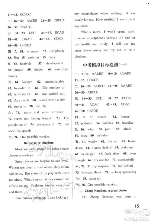 苏州大学出版社2022金钥匙1+1课时作业目标检测九年级下册英语江苏版连云港专版参考答案