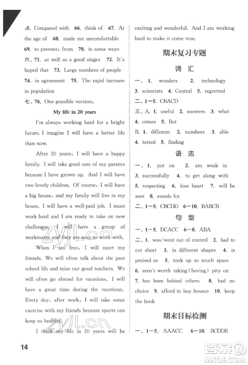 苏州大学出版社2022金钥匙1+1课时作业目标检测九年级下册英语江苏版连云港专版参考答案 苏州大学出版社2022金钥匙1+1课时作业目标检测九年级下册英语江苏版连云港专版参考答案