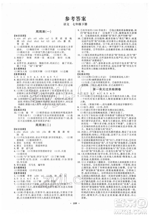 山东教育出版社2022初中同步练习册分层卷语文七年级下册人教版答案 山东教育出版社2022初中同步练习册分层卷语文七年级下册人教版答案