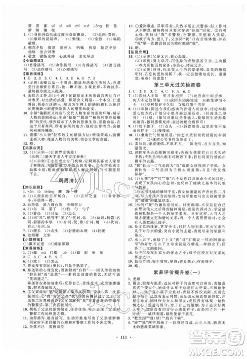山东教育出版社2022初中同步练习册分层卷语文七年级下册人教版答案 山东教育出版社2022初中同步练习册分层卷语文七年级下册人教版答案
