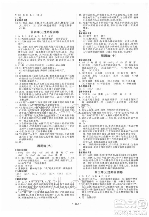 山东教育出版社2022初中同步练习册分层卷语文七年级下册人教版答案 山东教育出版社2022初中同步练习册分层卷语文七年级下册人教版答案