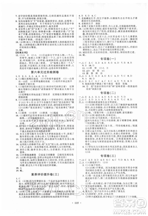 山东教育出版社2022初中同步练习册分层卷语文七年级下册人教版答案 山东教育出版社2022初中同步练习册分层卷语文七年级下册人教版答案
