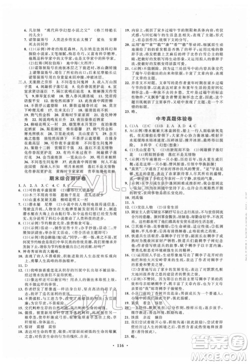 山东教育出版社2022初中同步练习册分层卷语文七年级下册人教版答案 山东教育出版社2022初中同步练习册分层卷语文七年级下册人教版答案