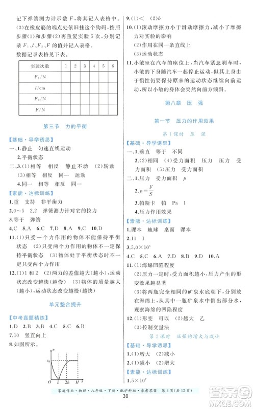 贵州科技出版社2022家庭作业八年级物理下册沪科版答案