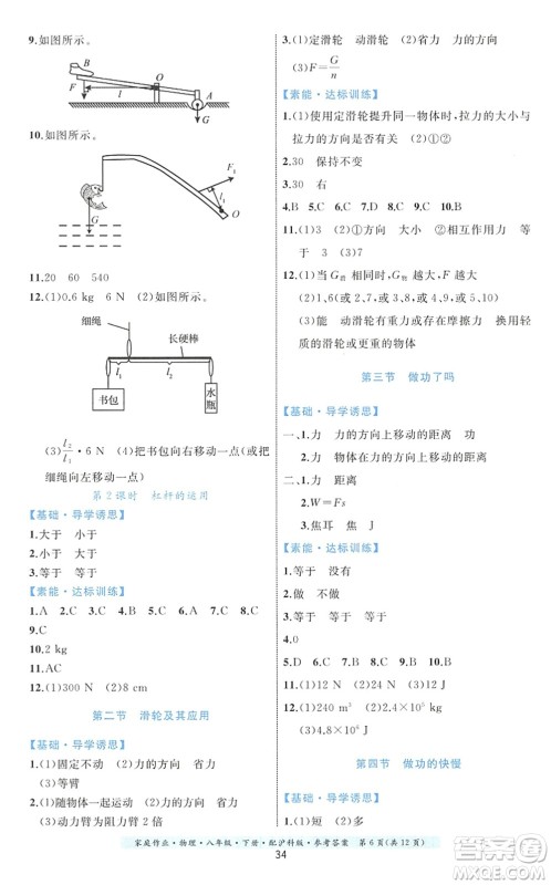 贵州科技出版社2022家庭作业八年级物理下册沪科版答案
