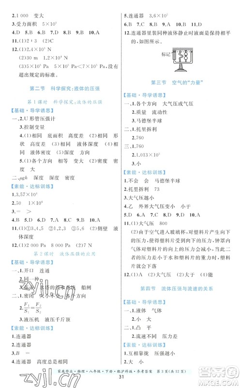 贵州科技出版社2022家庭作业八年级物理下册沪科版答案 贵州科技出版社2022家庭作业八年级物理下册沪科版答案