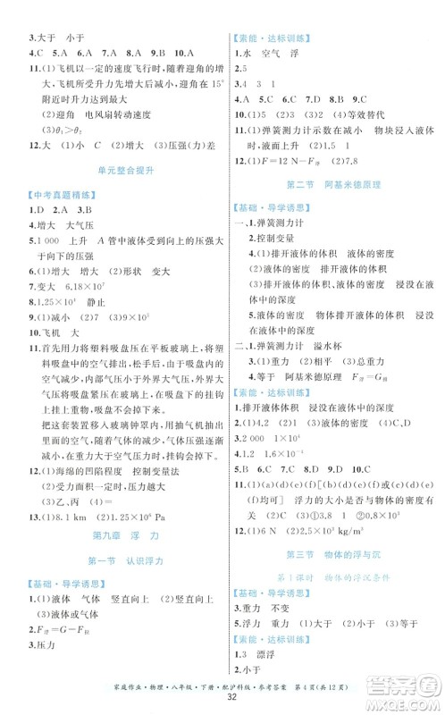 贵州科技出版社2022家庭作业八年级物理下册沪科版答案 贵州科技出版社2022家庭作业八年级物理下册沪科版答案