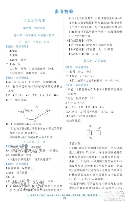 贵州科技出版社2022家庭作业八年级物理下册沪科版答案 贵州科技出版社2022家庭作业八年级物理下册沪科版答案