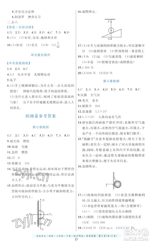 贵州科技出版社2022家庭作业八年级物理下册沪科版答案 贵州科技出版社2022家庭作业八年级物理下册沪科版答案