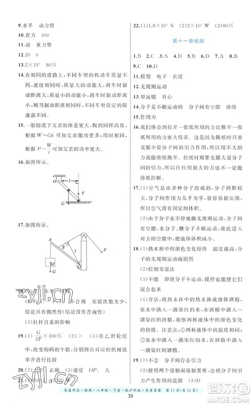 贵州科技出版社2022家庭作业八年级物理下册沪科版答案 贵州科技出版社2022家庭作业八年级物理下册沪科版答案