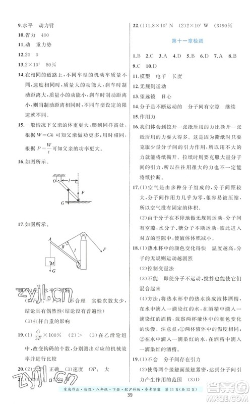 贵州科技出版社2022家庭作业八年级物理下册沪科版答案