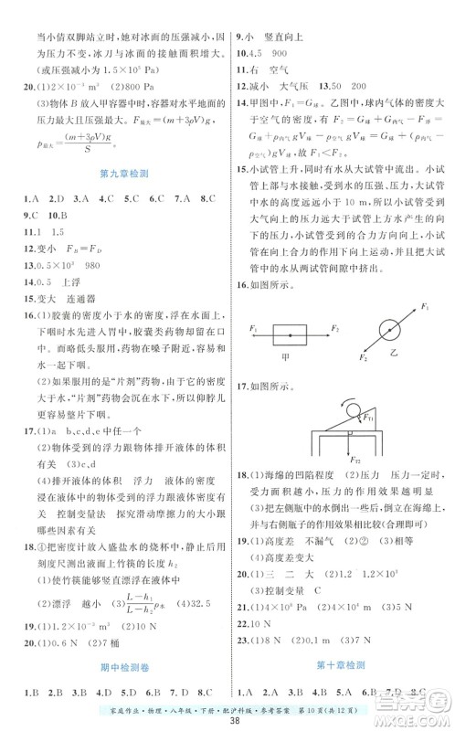 贵州科技出版社2022家庭作业八年级物理下册沪科版答案