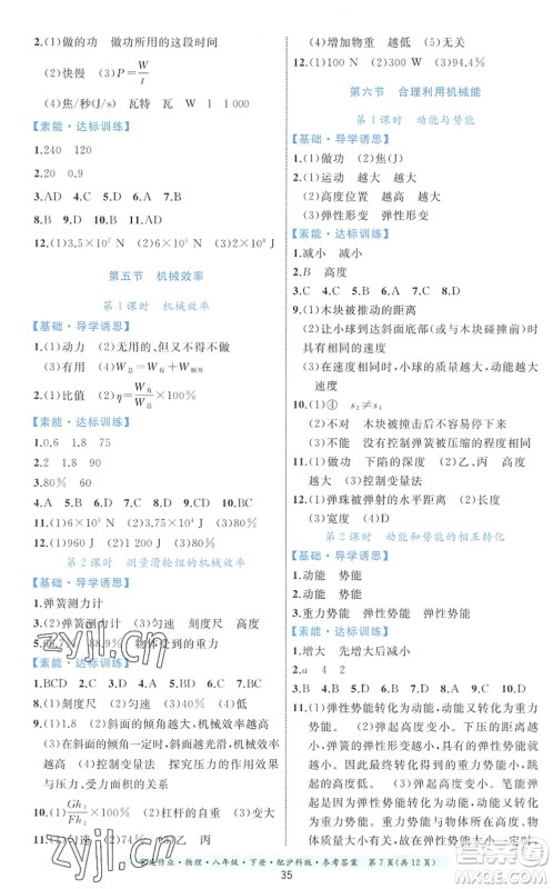 贵州科技出版社2022家庭作业八年级物理下册沪科版答案 贵州科技出版社2022家庭作业八年级物理下册沪科版答案