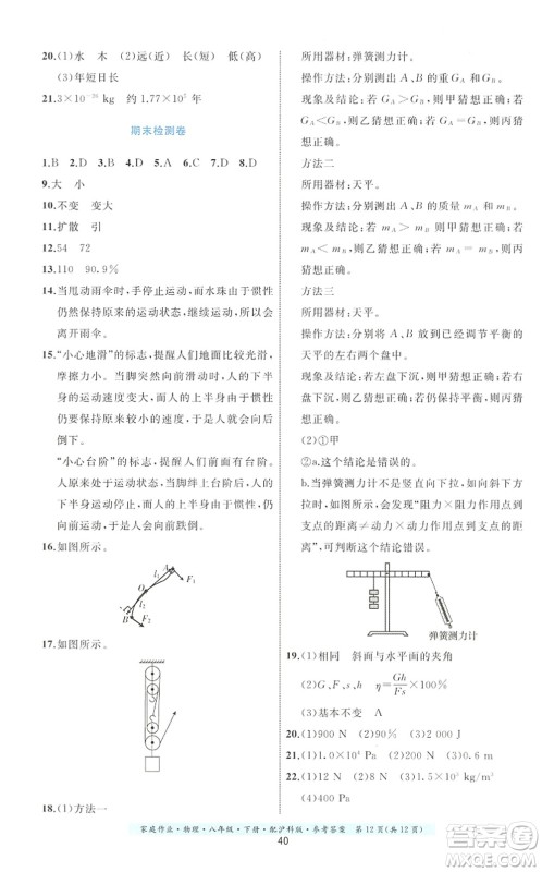 贵州科技出版社2022家庭作业八年级物理下册沪科版答案 贵州科技出版社2022家庭作业八年级物理下册沪科版答案