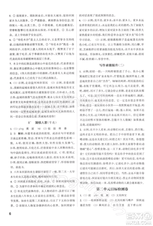 苏州大学出版社2022金钥匙1+1课时作业目标检测九年级下册语文全国版参考答案 苏州大学出版社2022金钥匙1+1课时作业目标检测九年级下册语文全国版参考答案