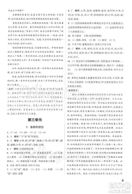 苏州大学出版社2022金钥匙1+1课时作业目标检测九年级下册语文全国版参考答案 苏州大学出版社2022金钥匙1+1课时作业目标检测九年级下册语文全国版参考答案