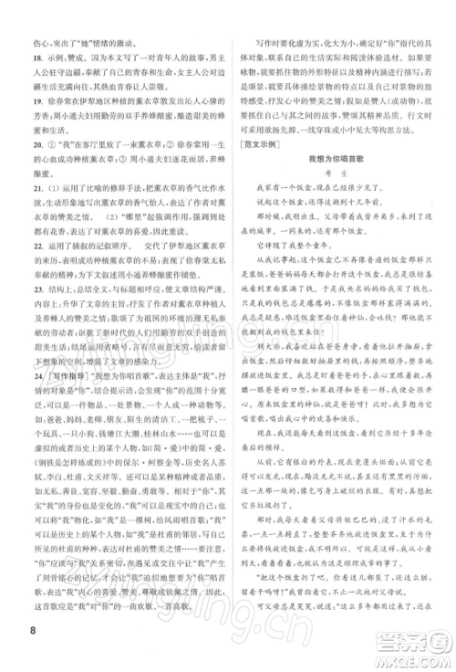 苏州大学出版社2022金钥匙1+1课时作业目标检测九年级下册语文全国版参考答案 苏州大学出版社2022金钥匙1+1课时作业目标检测九年级下册语文全国版参考答案