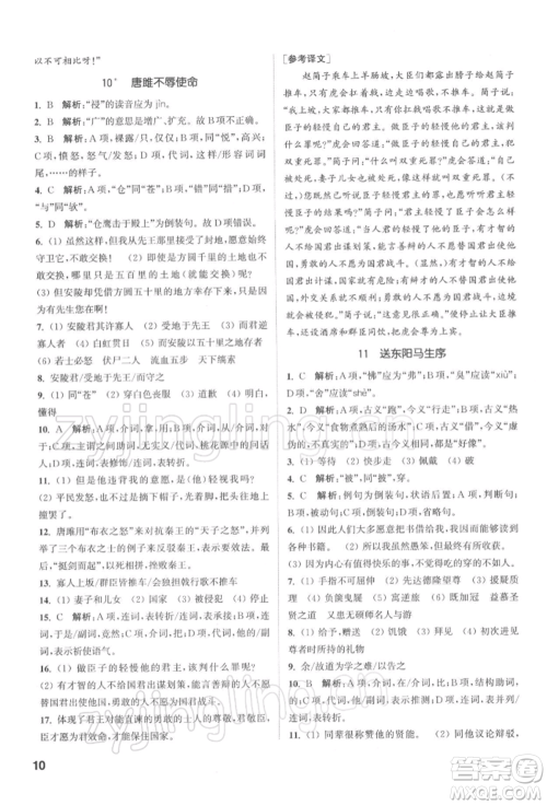 苏州大学出版社2022金钥匙1+1课时作业目标检测九年级下册语文全国版参考答案 苏州大学出版社2022金钥匙1+1课时作业目标检测九年级下册语文全国版参考答案