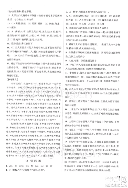 苏州大学出版社2022金钥匙1+1课时作业目标检测九年级下册语文全国版参考答案 苏州大学出版社2022金钥匙1+1课时作业目标检测九年级下册语文全国版参考答案