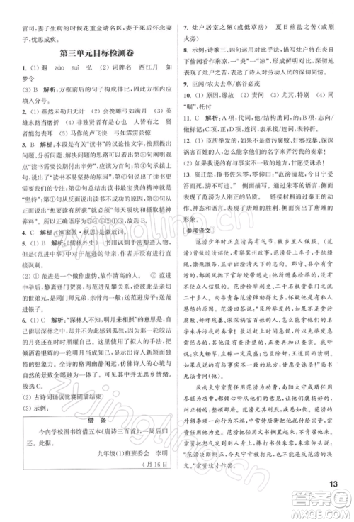 苏州大学出版社2022金钥匙1+1课时作业目标检测九年级下册语文全国版参考答案 苏州大学出版社2022金钥匙1+1课时作业目标检测九年级下册语文全国版参考答案