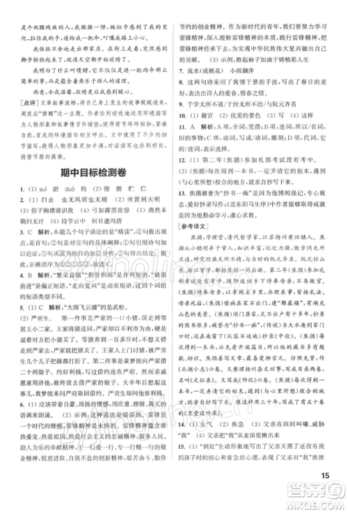 苏州大学出版社2022金钥匙1+1课时作业目标检测九年级下册语文全国版参考答案 苏州大学出版社2022金钥匙1+1课时作业目标检测九年级下册语文全国版参考答案