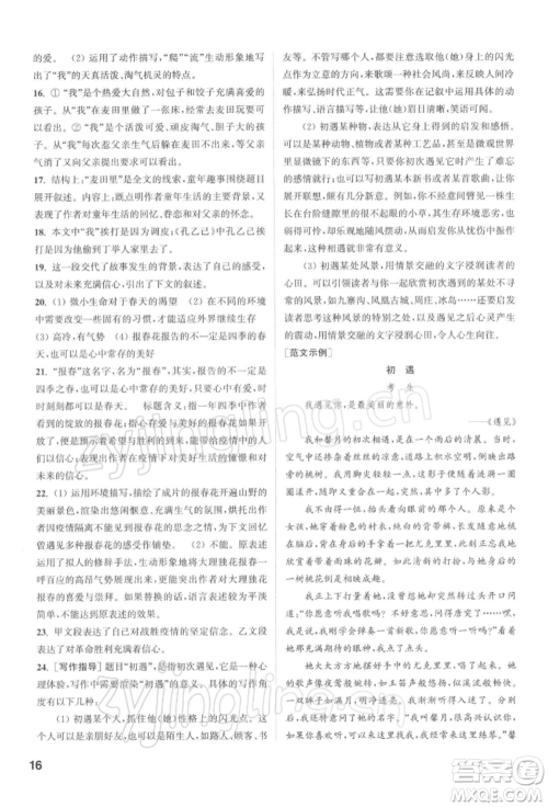 苏州大学出版社2022金钥匙1+1课时作业目标检测九年级下册语文全国版参考答案 苏州大学出版社2022金钥匙1+1课时作业目标检测九年级下册语文全国版参考答案