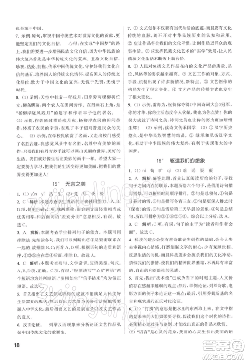 苏州大学出版社2022金钥匙1+1课时作业目标检测九年级下册语文全国版参考答案 苏州大学出版社2022金钥匙1+1课时作业目标检测九年级下册语文全国版参考答案