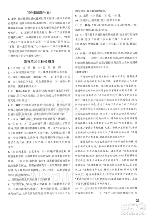 苏州大学出版社2022金钥匙1+1课时作业目标检测九年级下册语文全国版参考答案 苏州大学出版社2022金钥匙1+1课时作业目标检测九年级下册语文全国版参考答案