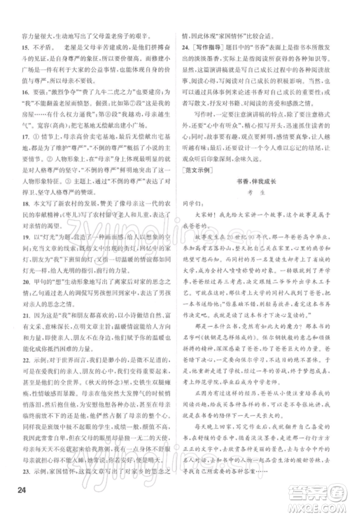 苏州大学出版社2022金钥匙1+1课时作业目标检测九年级下册语文全国版参考答案 苏州大学出版社2022金钥匙1+1课时作业目标检测九年级下册语文全国版参考答案