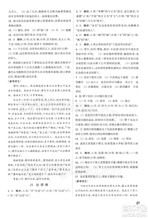 苏州大学出版社2022金钥匙1+1课时作业目标检测九年级下册语文全国版参考答案 苏州大学出版社2022金钥匙1+1课时作业目标检测九年级下册语文全国版参考答案