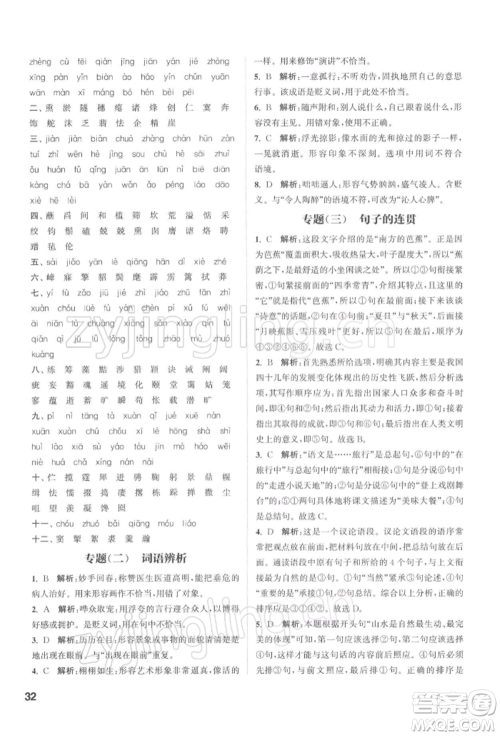 苏州大学出版社2022金钥匙1+1课时作业目标检测九年级下册语文全国版参考答案 苏州大学出版社2022金钥匙1+1课时作业目标检测九年级下册语文全国版参考答案