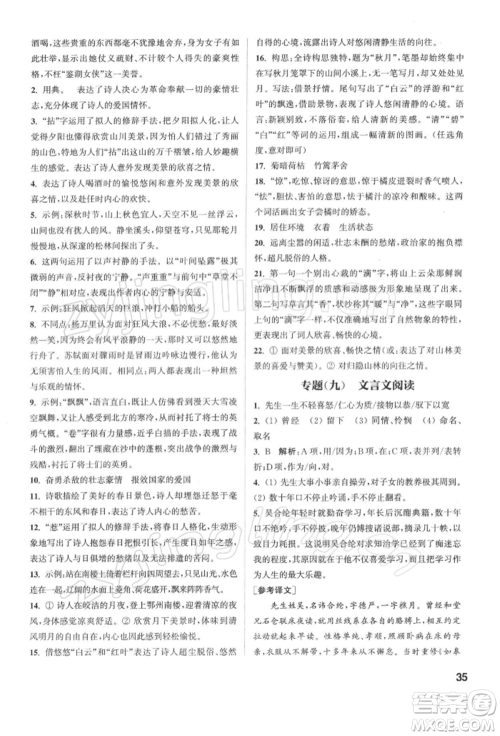 苏州大学出版社2022金钥匙1+1课时作业目标检测九年级下册语文全国版参考答案 苏州大学出版社2022金钥匙1+1课时作业目标检测九年级下册语文全国版参考答案