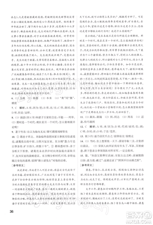 苏州大学出版社2022金钥匙1+1课时作业目标检测九年级下册语文全国版参考答案 苏州大学出版社2022金钥匙1+1课时作业目标检测九年级下册语文全国版参考答案