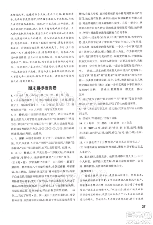 苏州大学出版社2022金钥匙1+1课时作业目标检测九年级下册语文全国版参考答案 苏州大学出版社2022金钥匙1+1课时作业目标检测九年级下册语文全国版参考答案