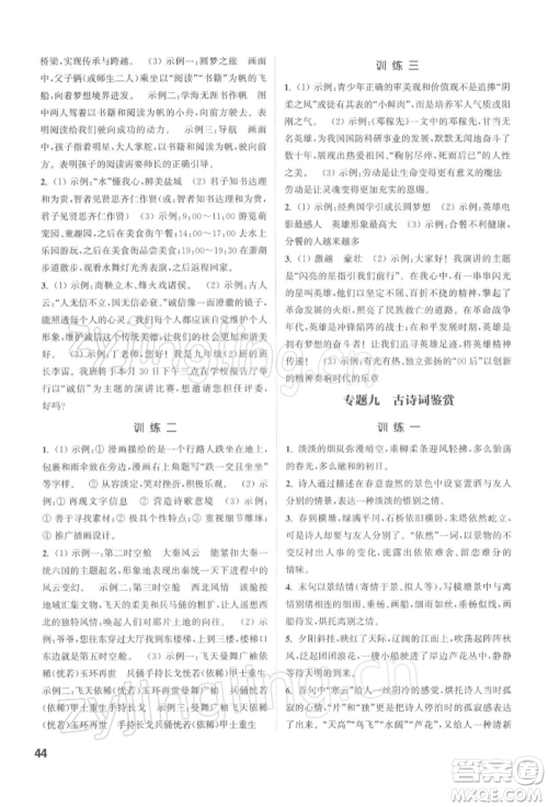 苏州大学出版社2022金钥匙1+1课时作业目标检测九年级下册语文全国版参考答案 苏州大学出版社2022金钥匙1+1课时作业目标检测九年级下册语文全国版参考答案