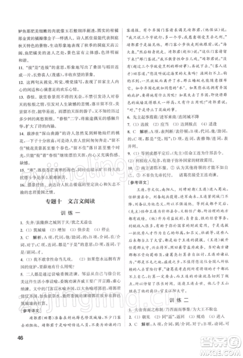 苏州大学出版社2022金钥匙1+1课时作业目标检测九年级下册语文全国版参考答案 苏州大学出版社2022金钥匙1+1课时作业目标检测九年级下册语文全国版参考答案