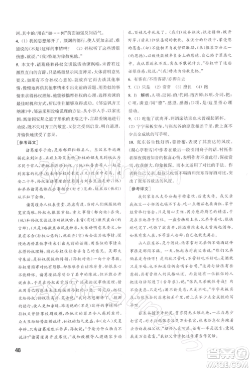 苏州大学出版社2022金钥匙1+1课时作业目标检测九年级下册语文全国版参考答案 苏州大学出版社2022金钥匙1+1课时作业目标检测九年级下册语文全国版参考答案