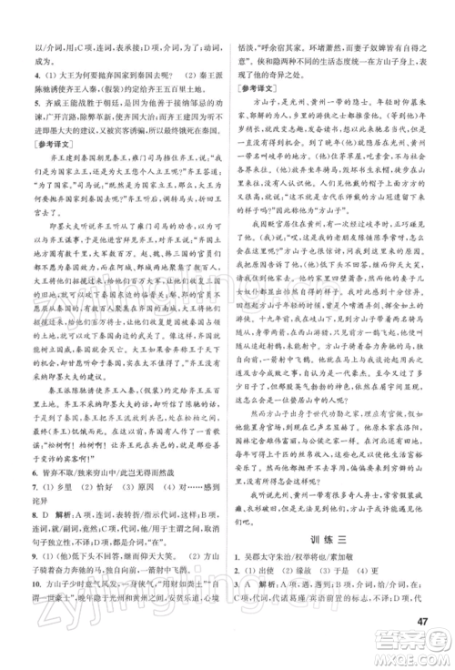 苏州大学出版社2022金钥匙1+1课时作业目标检测九年级下册语文全国版参考答案 苏州大学出版社2022金钥匙1+1课时作业目标检测九年级下册语文全国版参考答案