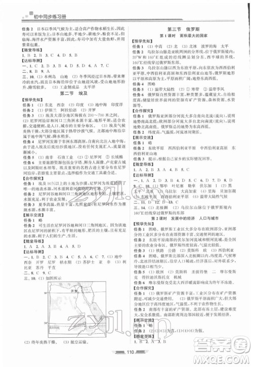 湖南少年儿童出版社2022初中同步练习册地理七年级下册湘教版答案