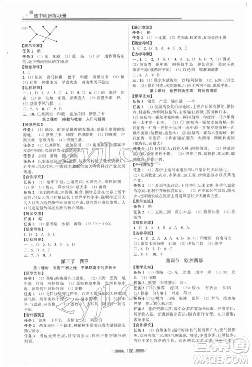 湖南少年儿童出版社2022初中同步练习册地理七年级下册湘教版答案