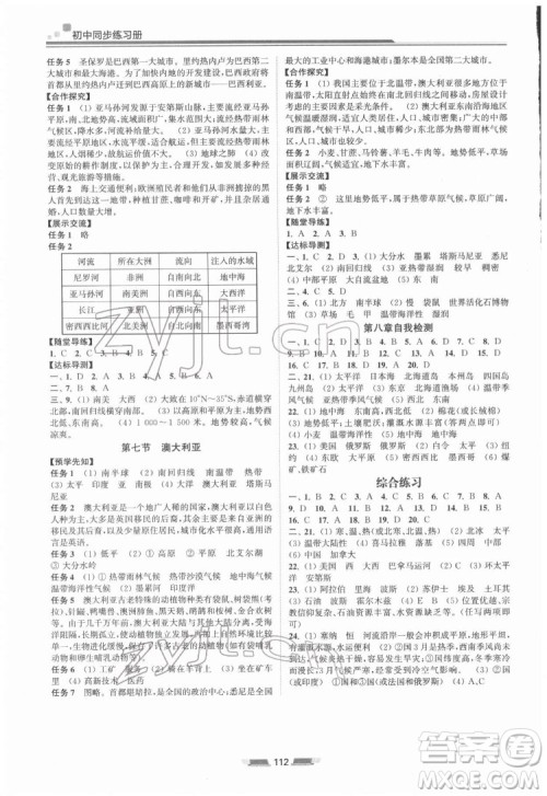 湖南少年儿童出版社2022初中同步练习册地理七年级下册湘教版答案