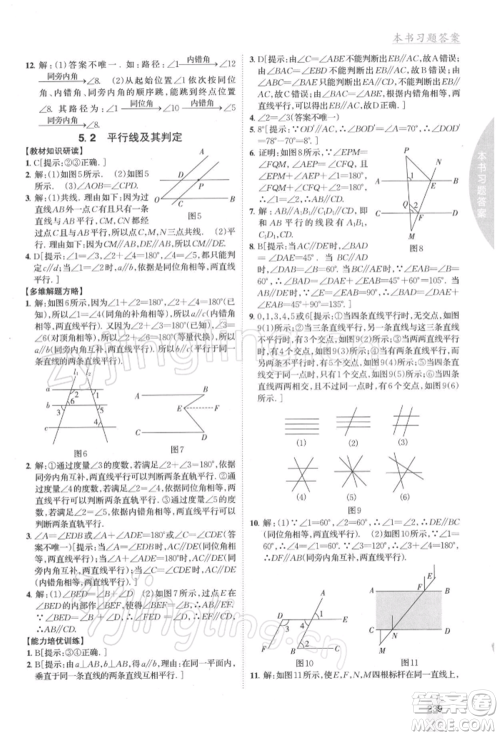 吉林人民出版社2022尖子生学案七年级下册数学人教版参考答案